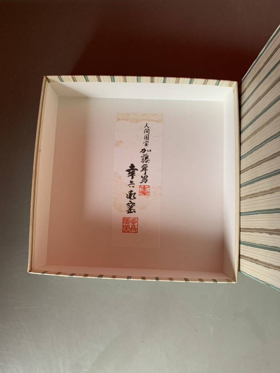 1円〜 幸兵衛窯 人間国宝 加藤卓男 朱巻金彩葡萄栗鼠文二段重 「葡萄