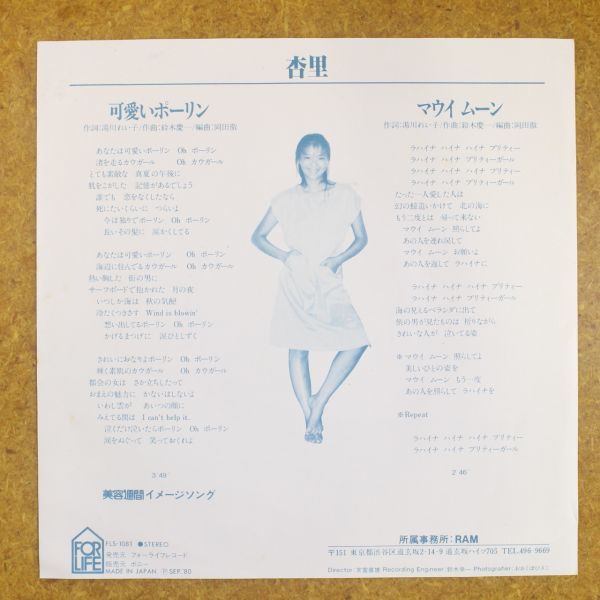 f02/EP/見本盤　杏里「可愛いポーリン/マウイムーン」_画像2