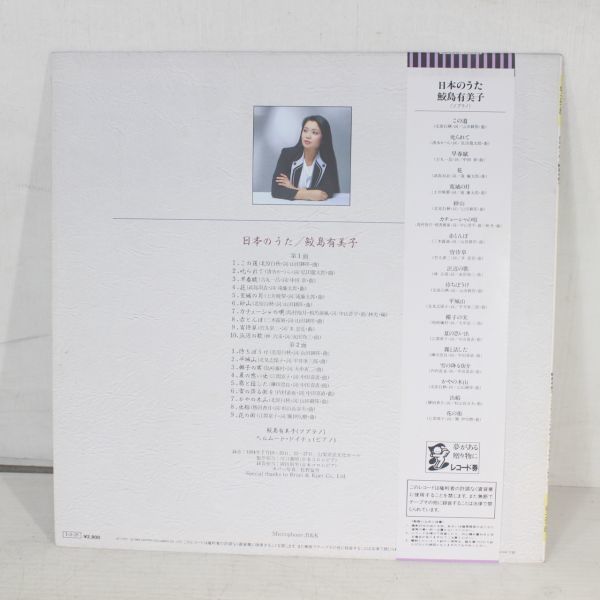 L05/LP/帯付　DENON PCM 鮫島有美子 日本のうた_画像2