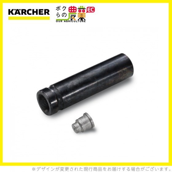 ケルヒャー ノズルセット 2.637-907.0 高圧洗浄機用 サンドブラスト用 直噴075 KAERCHER【EASY!Lock 非対応】