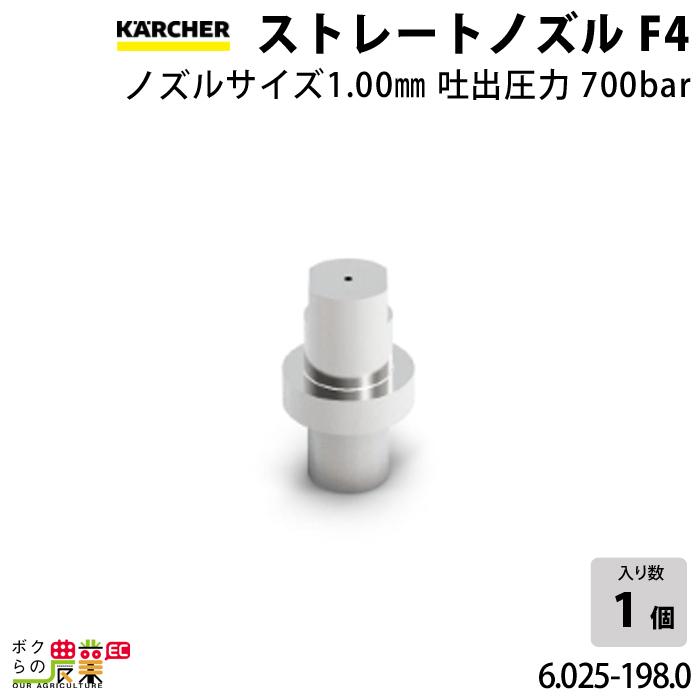 人気No.1 ケルヒャー 非対応】 KAERCHER【EASY!Lock 100 ノズルサイズ 超高圧洗浄機用 6.025-198.0 ストレートノズル その他 人気No.1 ケルヒャー 非対応】 KAERCHER【EASY!Lock 100 ノズルサイズ 超高圧洗浄機用 6.025-198.0 ストレートノズル その他