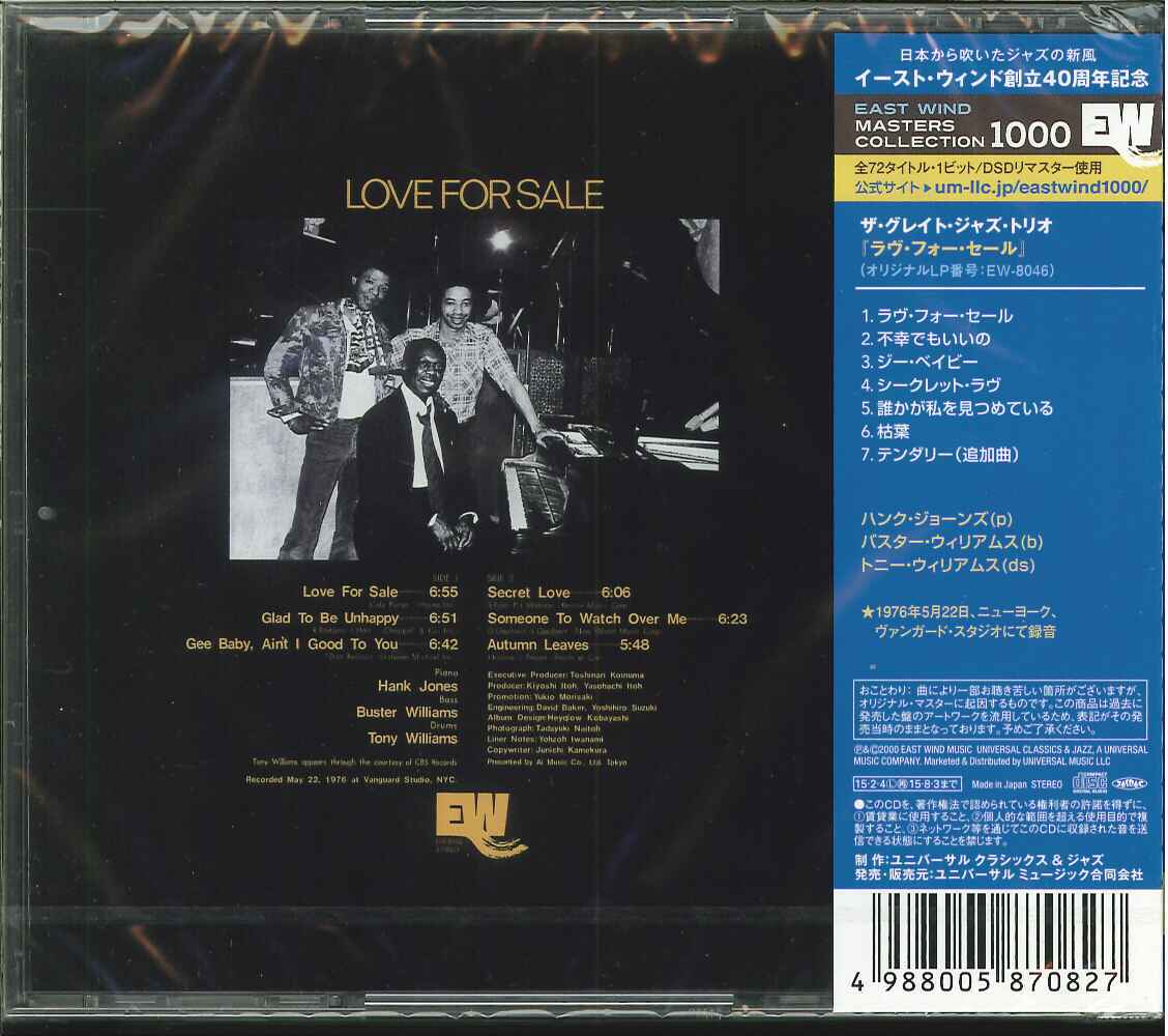 【未開封 (EW】 完全生産限定盤　The Great Jazz Trio ザ・グレイト・ジャズ・トリオ／LOVE FOR SALE ラヴ・フォー・セール_画像2