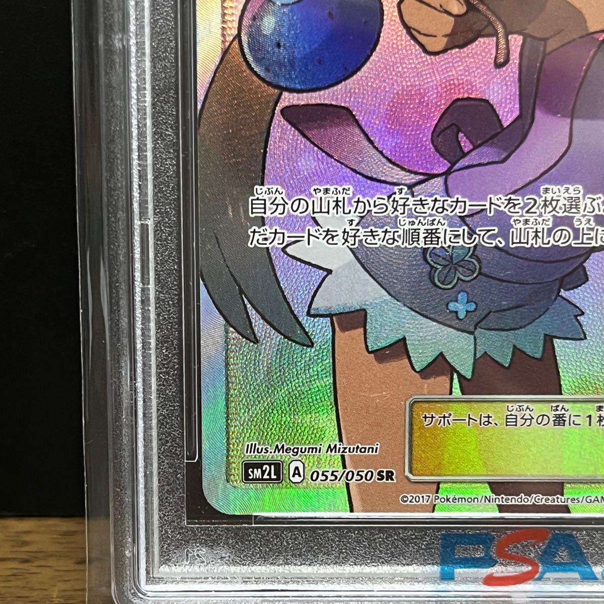 ポケモンカード　アローラの月光　マオ　sr PSA10