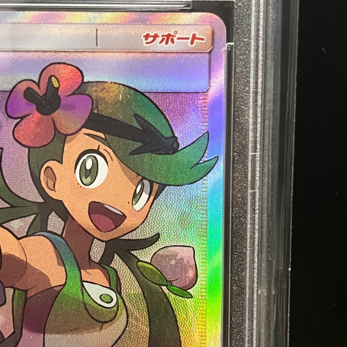 ポケモンカード　アローラの月光　マオ　sr PSA10