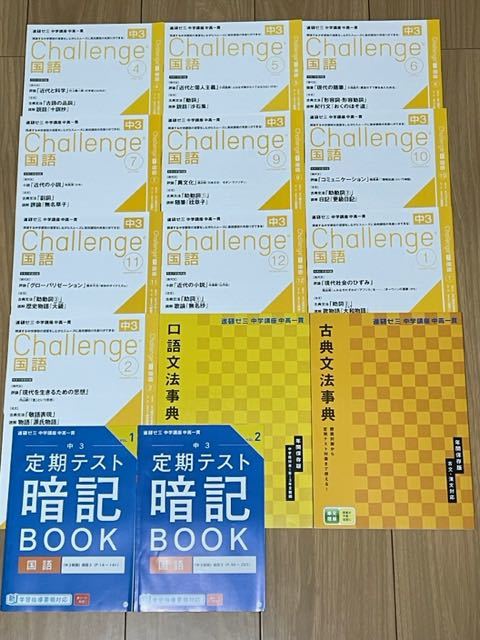 ほぼ新品　2021年　中高一貫　進研ゼミ中学講座　中3 英語　数学　国語　理科　社会　実技　定期テスト　予想問題_画像6