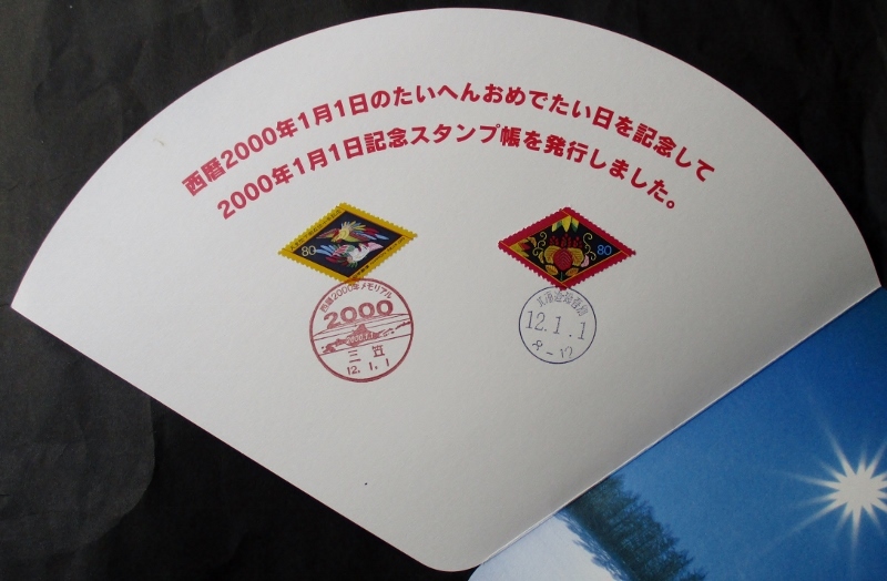  congratulations 2000 year 1 month 1 day (. shape. cardboard ), Hokkaido postal department making,. seal 2 kind ( Special seal - three ., round seal - Hokkaido /. spring another ) heaven .. rank 10 year memory 80 jpy stamp 2 kind pasting 