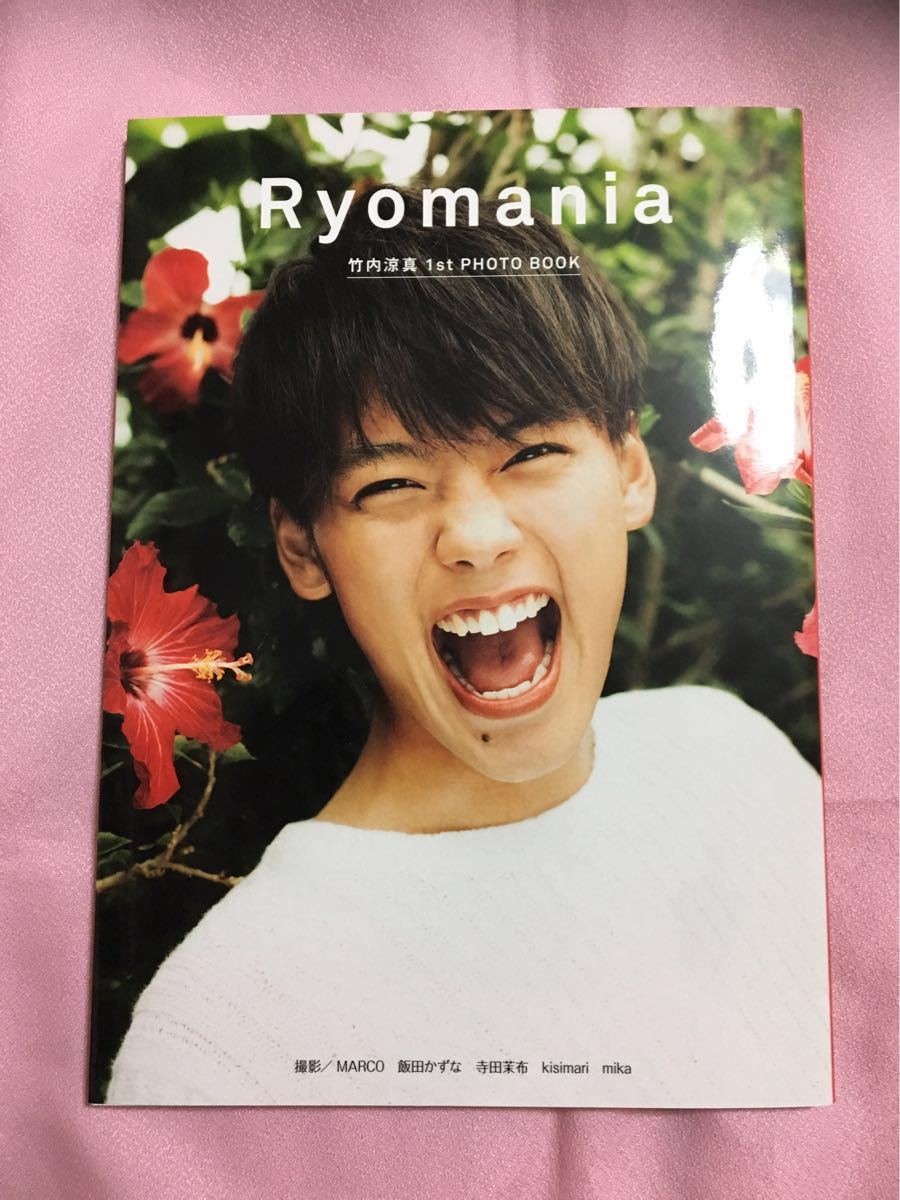 ヤフオク! - 竹内涼真 1st写真集 Ryomania 直筆サイン入り 帯