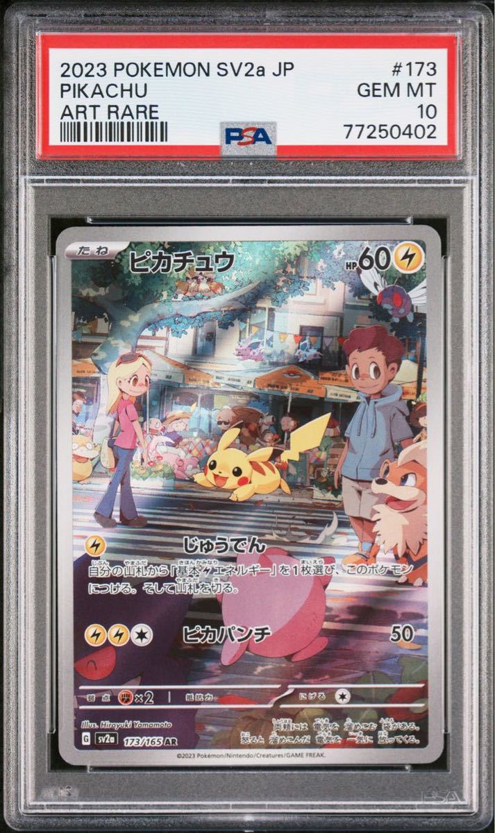 ☆PSA10 3連番セット☆ピカチュウAR ピカチュウ ARポケモンカード151