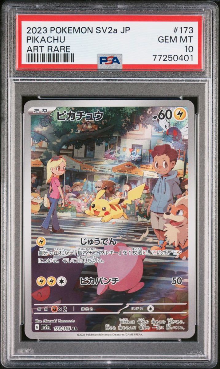 ☆PSA10 3連番セット☆ピカチュウAR ピカチュウ ARポケモンカード151