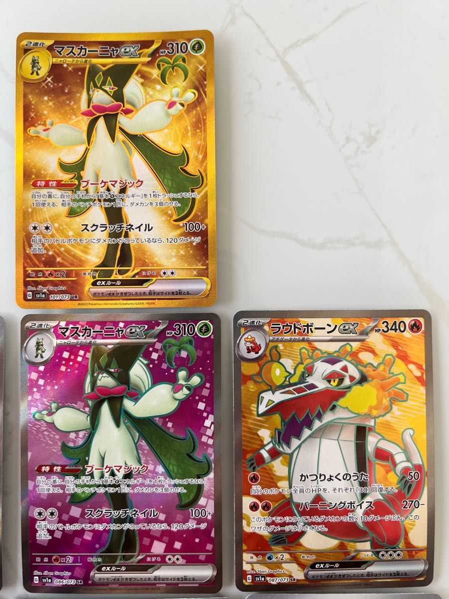 ポケモンカード トリプレットビート マスカーニャ UR SR など御 ポケモンカード トリプレットビート マスカーニャ UR SR など御