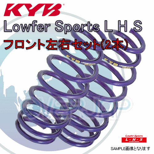 LHS2505F x2 KYB Lowfer Sports L H S ローダウンスプリング (フロント) フォレスター SG5A/B/C-55T EJ205 2002/2～ XT 4WD_画像1