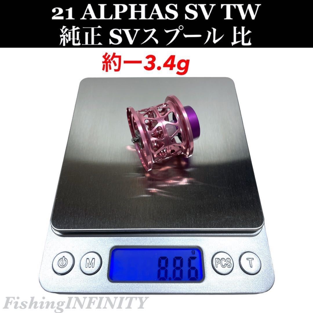 【レイズスタジオ新作!】21 アルファス SV TW 適合 フィネス スプール 桜 ピンク 検)KTF KAHEN SLP WORKS ベイトフィネス