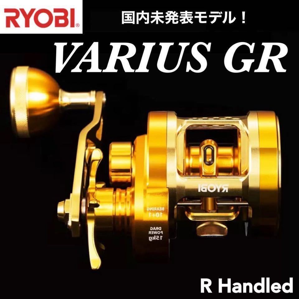 絶妙なデザイン 30R GR バリウス 【海外限定モデル】RYOBI 右 バサラ