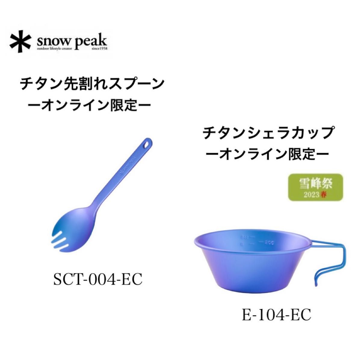 Amazon.co.jp: スノーピーク チタンシェラカップ&先割れスプーン Amazon.co.jp: スノーピーク チタンシェラカップ&先割れスプーン