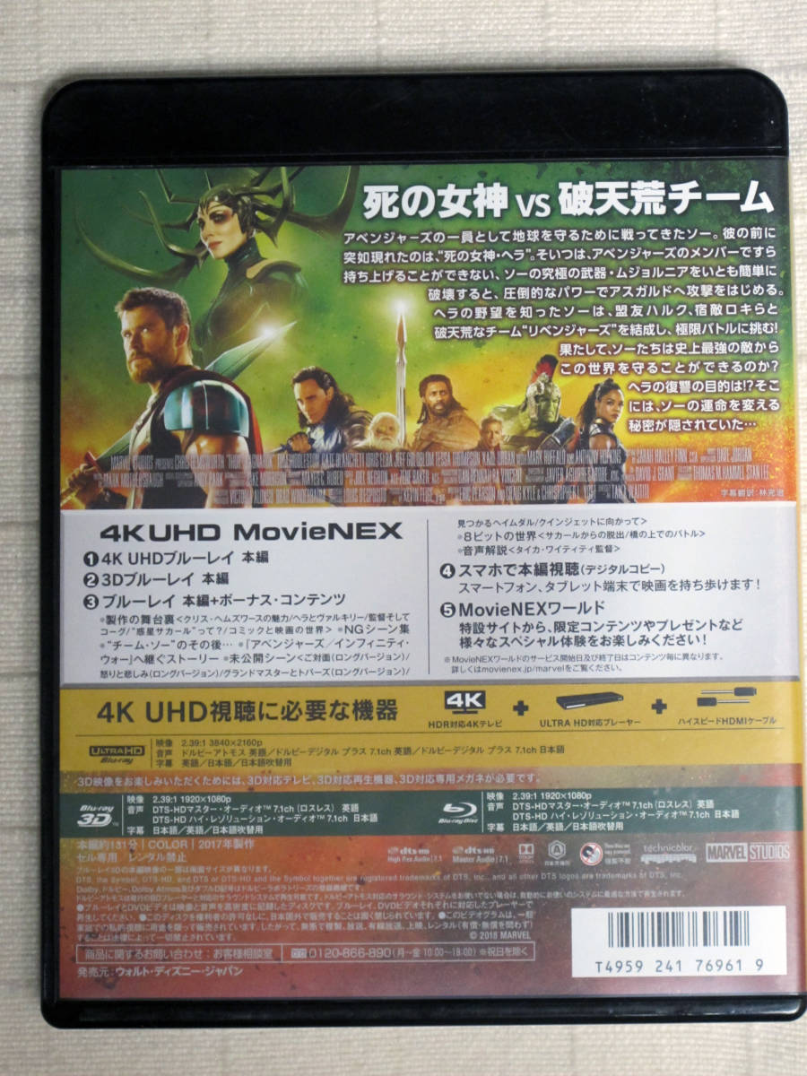 ◆◇ マイティ・ソー バトルロイヤル 4K UHD MovieNEX(3枚組)　4K ULTRA HD + 3D + Blu-ray ◇◆_画像2