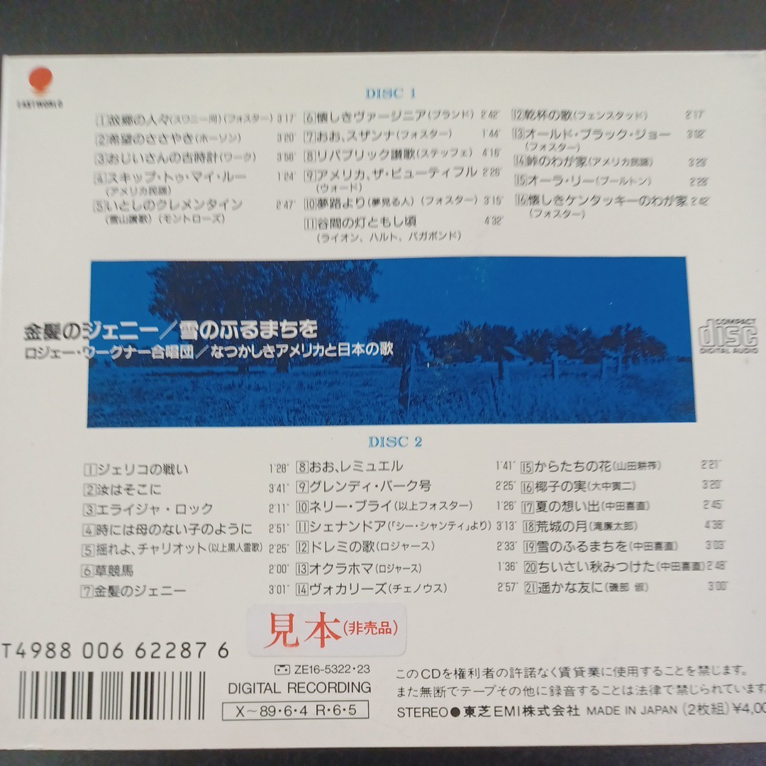 CD_7】ロジェ ワーグナー合唱団 懐かしき アメリカと日本の歌 金髪のジェニー 雪の降るまちを サンプル盤 2枚組_画像3