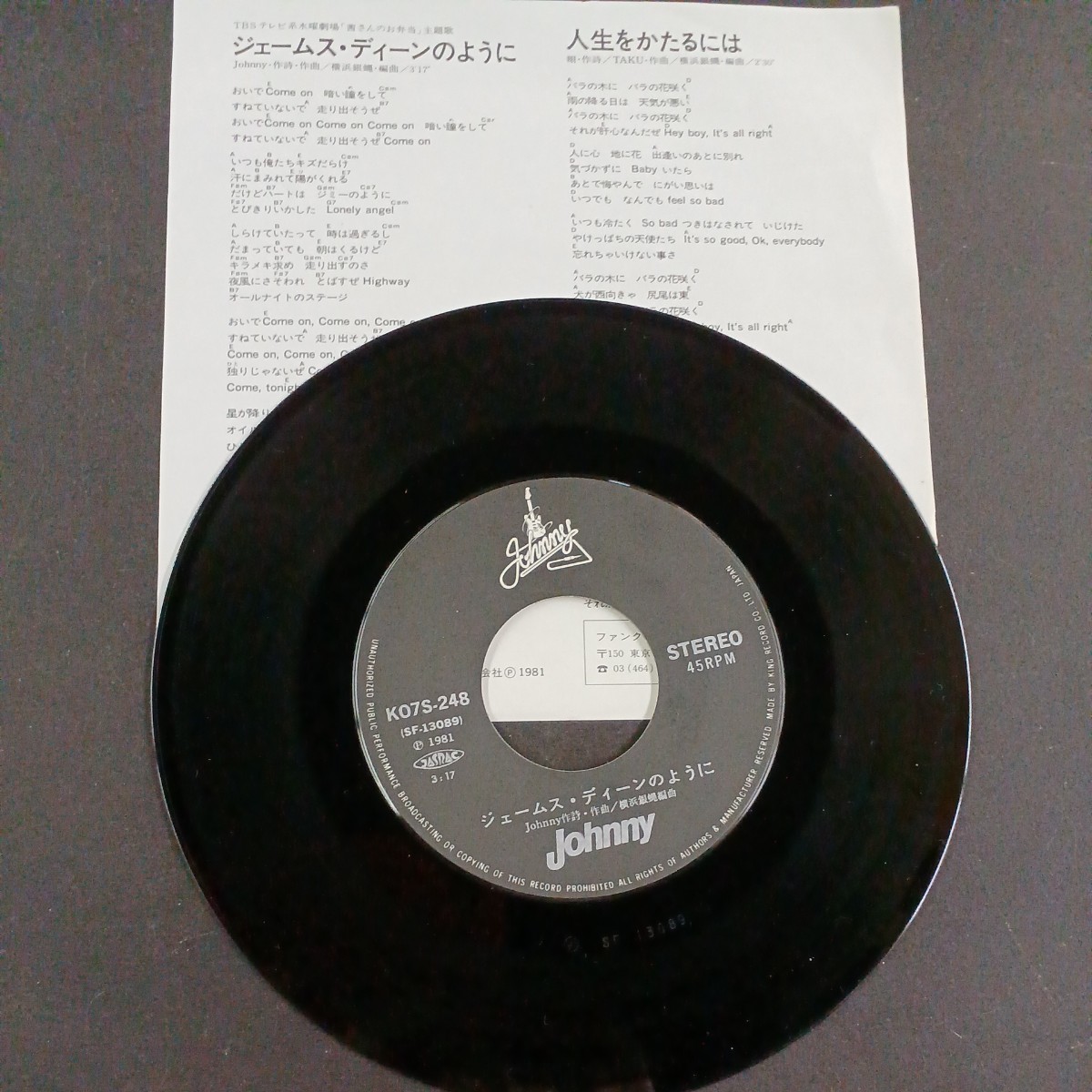 EP_2】Johnny　横浜銀蝿「ジェームス・ディーンのように」シングル盤 epレコード_画像2