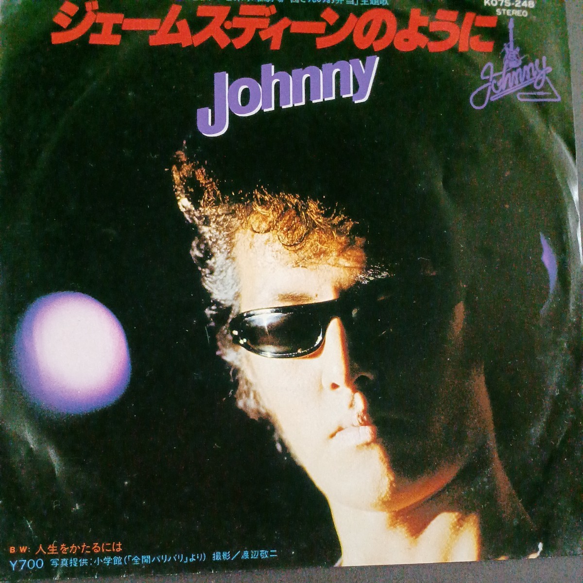 EP_2】Johnny　横浜銀蝿「ジェームス・ディーンのように」シングル盤 epレコード_画像1