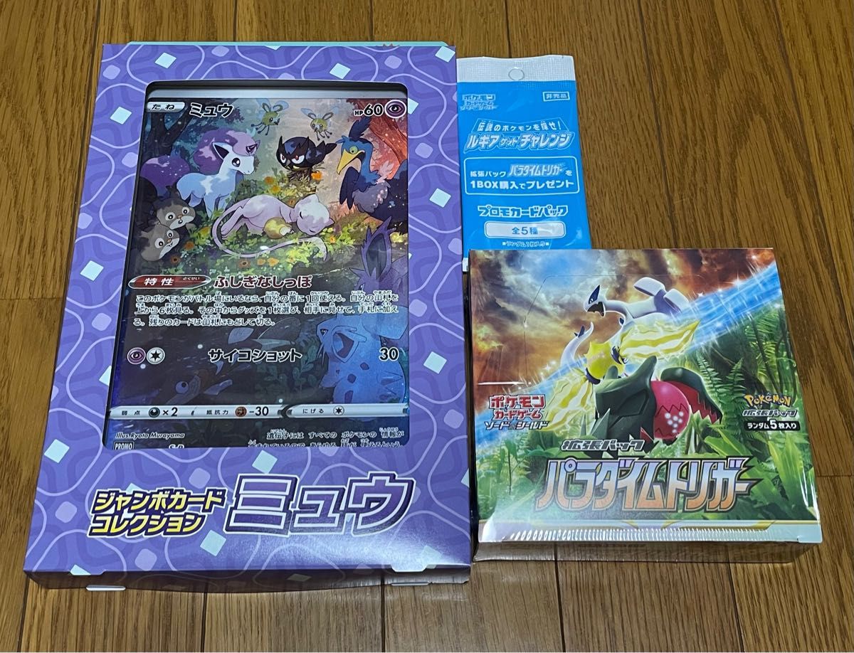 ポケモンカード パラダイムトリガー BOX シュリンク付き ジャンボ 