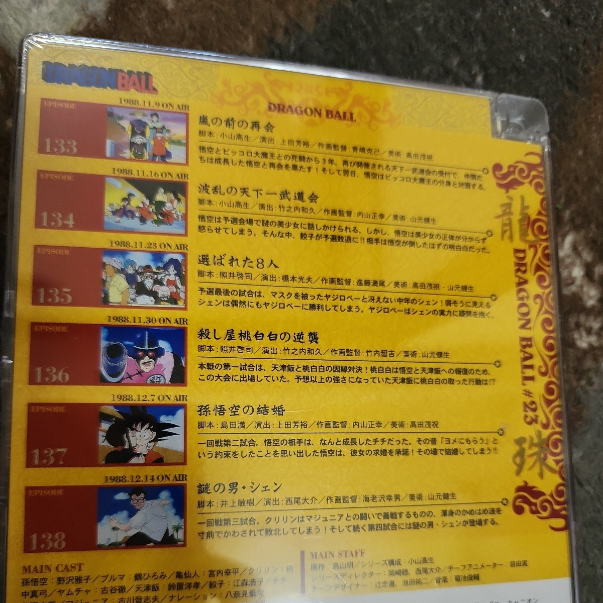 DRAGON BALL #14/鳥山明(原作),野沢雅子(孫悟空),鶴ひろみ DRAGON BALL #14/鳥山明(原作),野沢雅子(孫悟空),鶴ひろみ