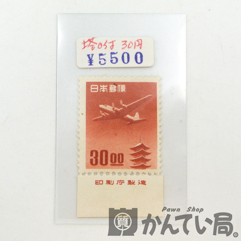 銭単位切手 五重塔航空 5種完 (極美品) - コレクション