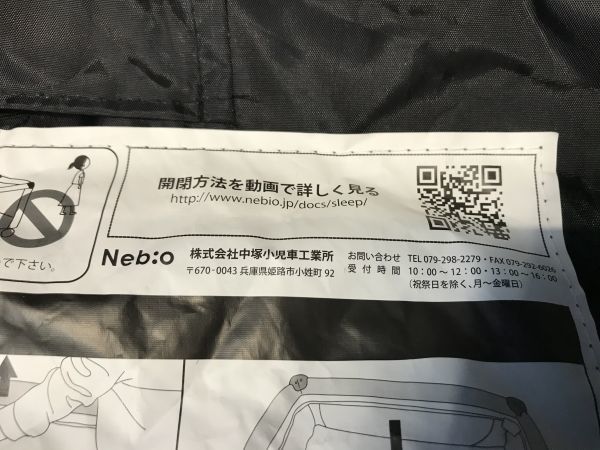 【 中塚小児車工業所 】折りたたみ式 ベビーヤード ベビーベッド ベビーサークル ネビオ Nebio 寝具 セーフティ 160_画像9