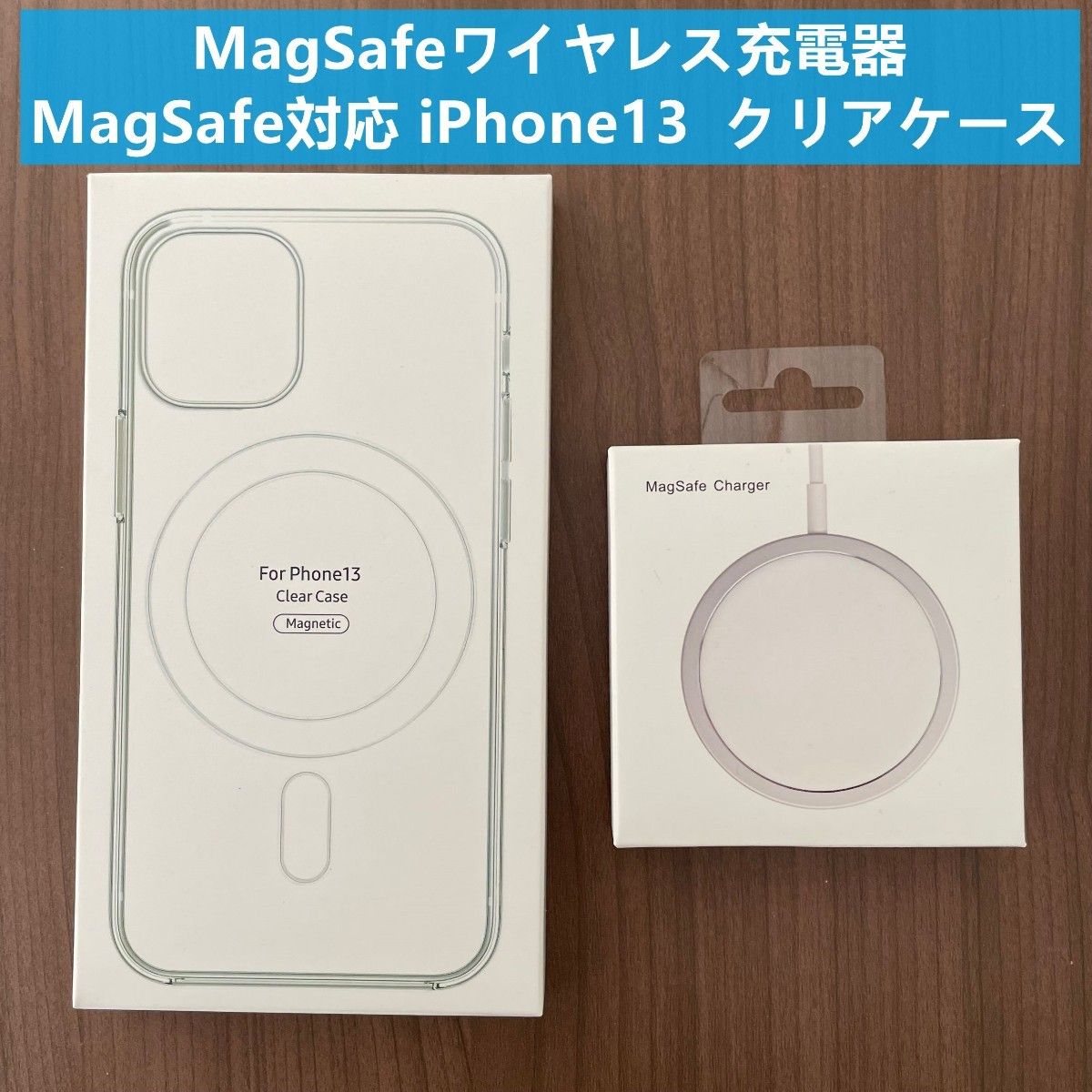 MagSafeワイヤレス充電器 15W+ iPhone13miniクリアケースF