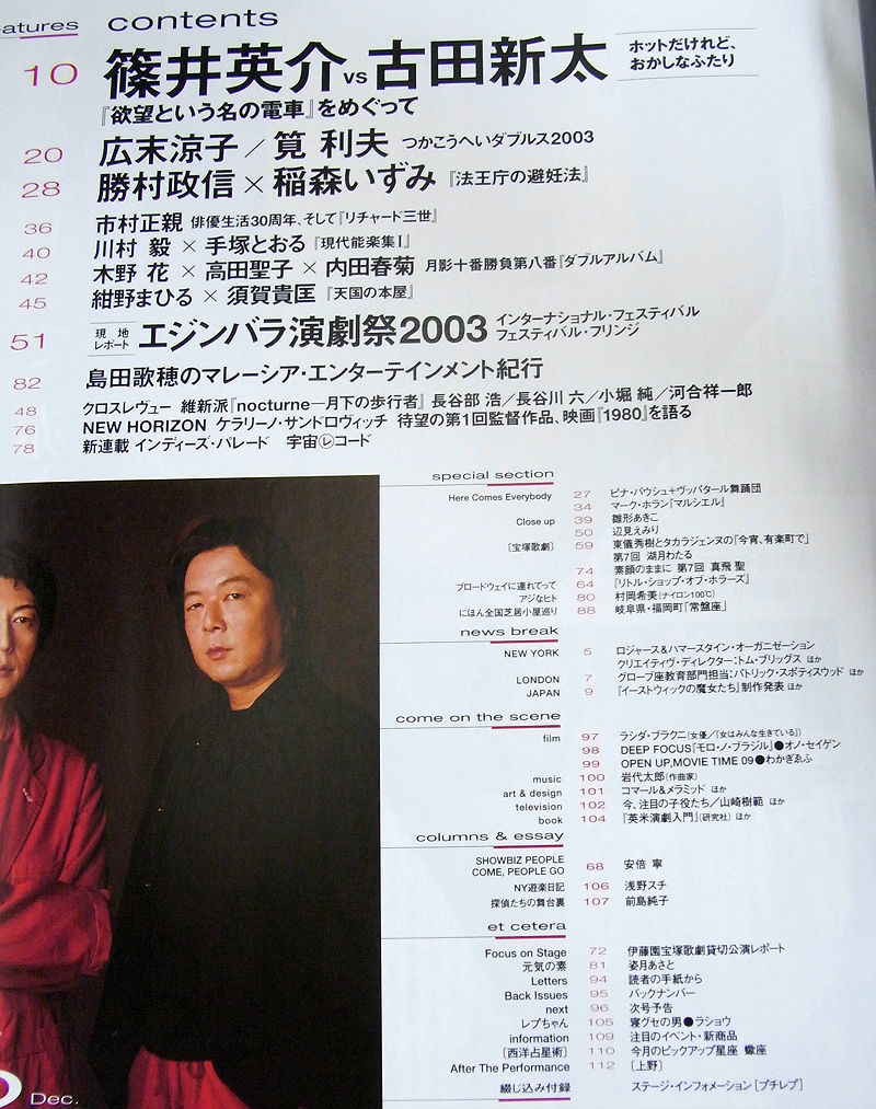 【レプリークVol.45】2003年12月号 / 篠井英介 古田新太 広末涼子 筧利夫 市村正親 勝村政信 紺野まひる 島田歌穂ほか_画像2