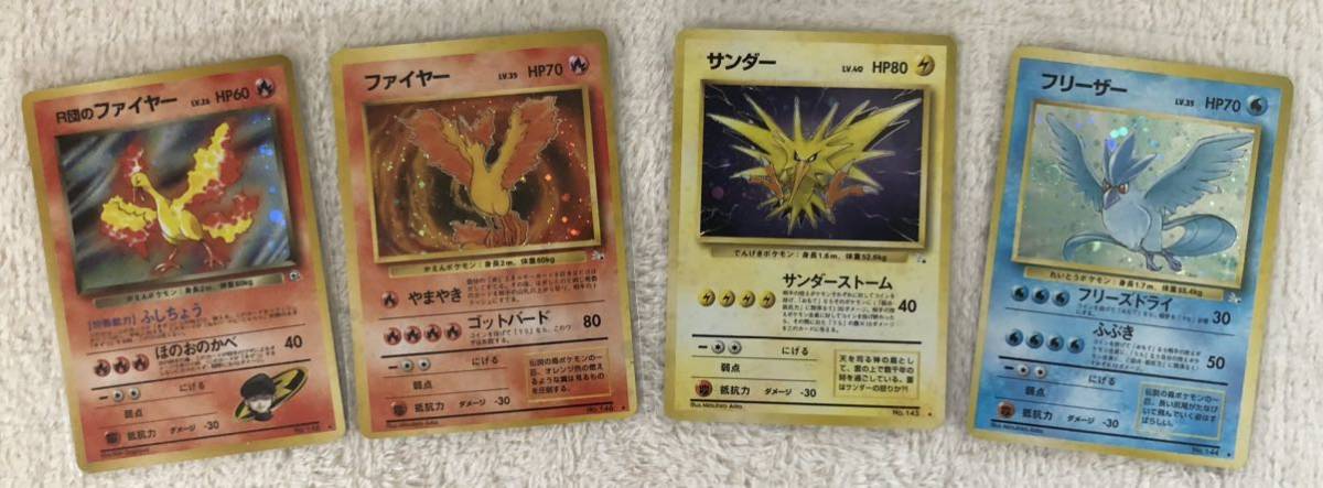 ポケモンカード ポケカ トレカ トレーディングカード 旧裏 旧裏面 レア キラ R団のファイヤー ファイヤー サンダー フリーザー ロケット団_画像1