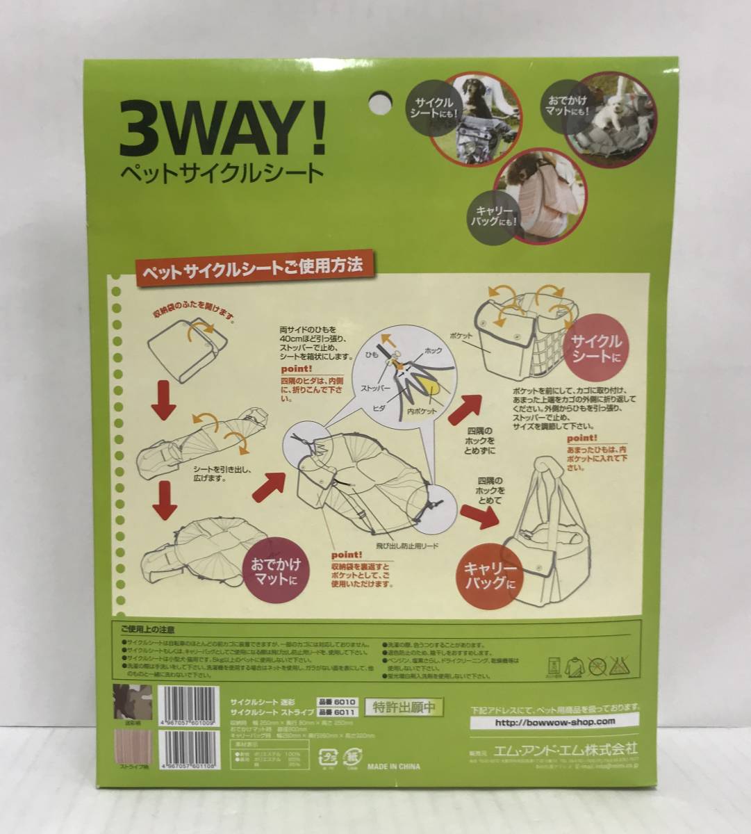 ３WAY！　ペットサイクルシート(小型犬用)　迷彩　bowwow STYLES　 エム・アンド・エム株式会社　新品未使用品_画像3