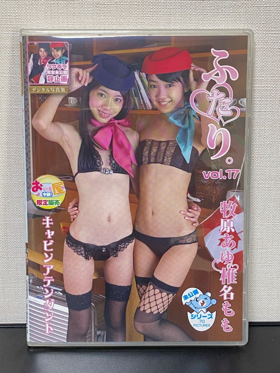 ふたり vol 17 キャビンアテンダント 椎名もも 牧原あゆ デジタル写真集|Yahoo!フリマ(旧PayPayフリマ) ふたり vol 17 キャビンアテンダント 椎名もも 牧原あゆ デジタル写真集|Yahoo!フリマ(旧PayPayフリマ)