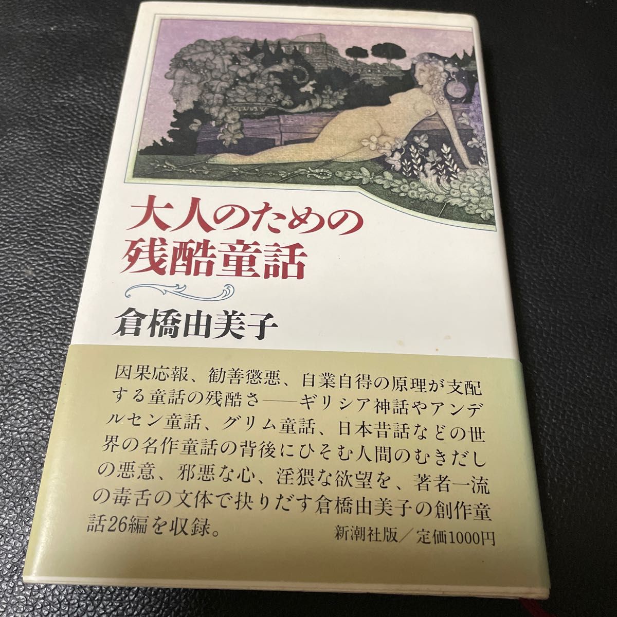 大人のための残酷童話|Yahoo!フリマ(旧PayPayフリマ) 大人のための残酷童話|Yahoo!フリマ(旧PayPayフリマ)