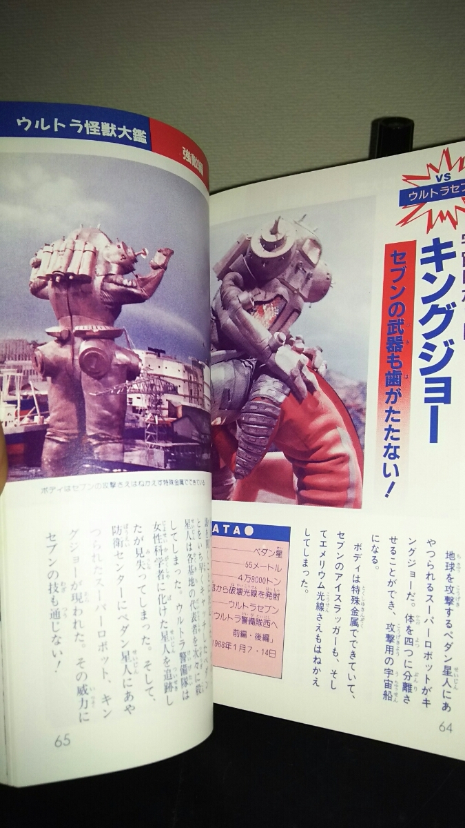 二手書Muku商業實踐出版公司“Ultra monster fighting legend Issued Masuda Yoshikazu”Ultraman 1991年出版第一版 原文:中古本 ムック 実業之日本社 「ウルトラ怪獣 激闘伝説 増田義和 発行」 ウルトラマン 1991年発行初版
