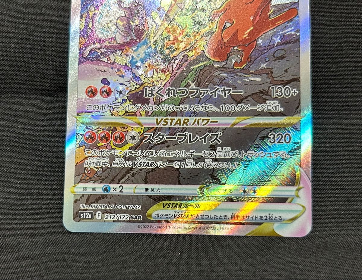 ポケモンカード リザードンVstarSAR ミュウツーVstarSAR ポケモンカード リザードンVstarSAR ミュウツーVstarSAR