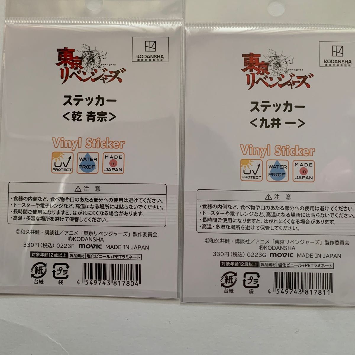 九井一 乾青宗 ココ イヌピー 東京リベンジャーズ ステッカー 2枚セット