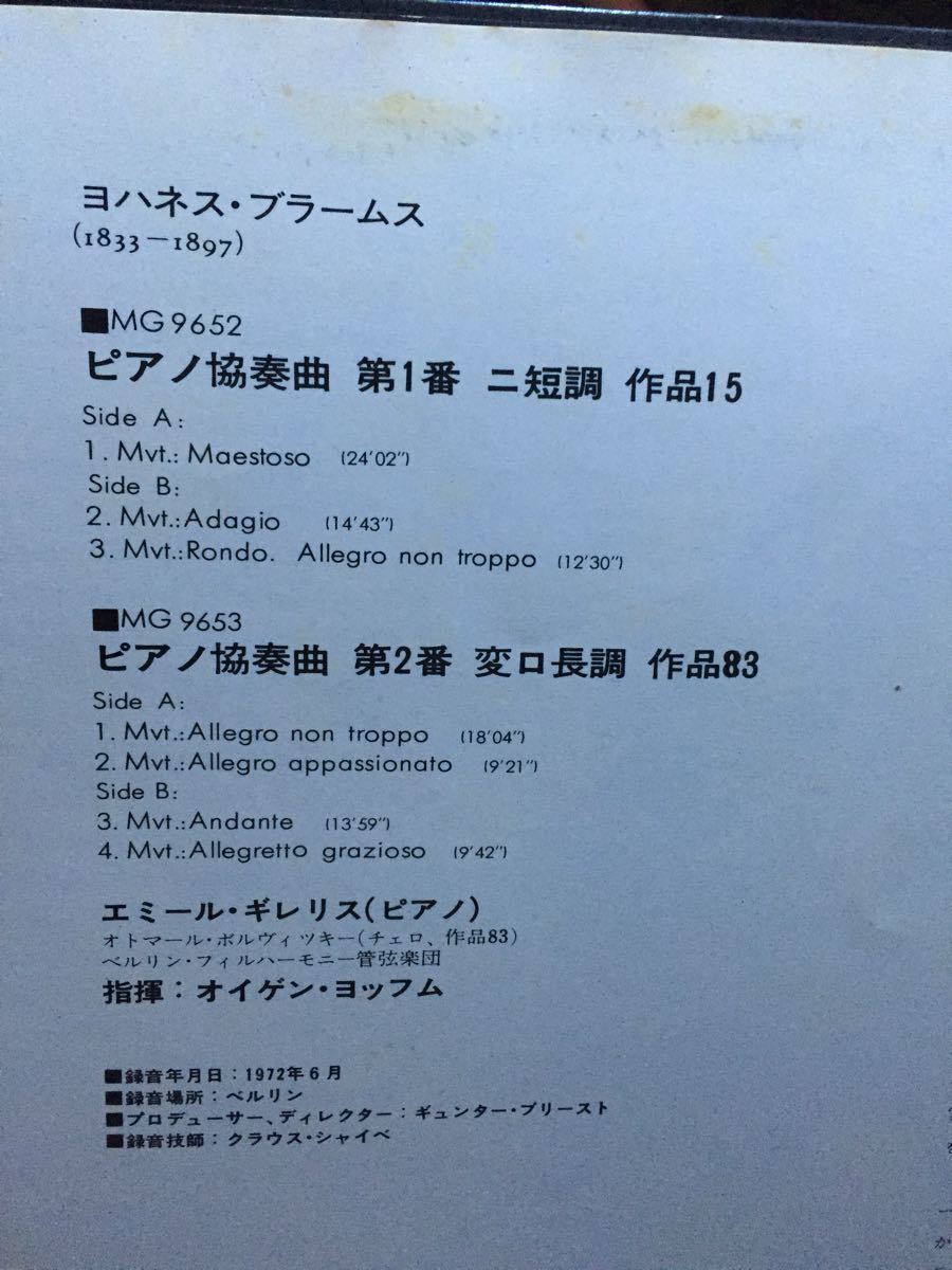 ★ ヨハネス ブラームス. ピアノ協奏曲第一番作品15. ピアノ協奏曲第二番作品83 LP レコード★中古即決 送料無料です！！_画像4