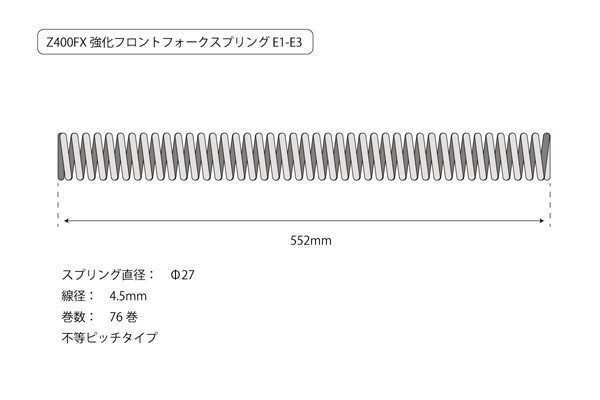 ◆494◆ 071502① フロント フォークスプリング Z400FX Z400J Z500 Z550(1)_画像3