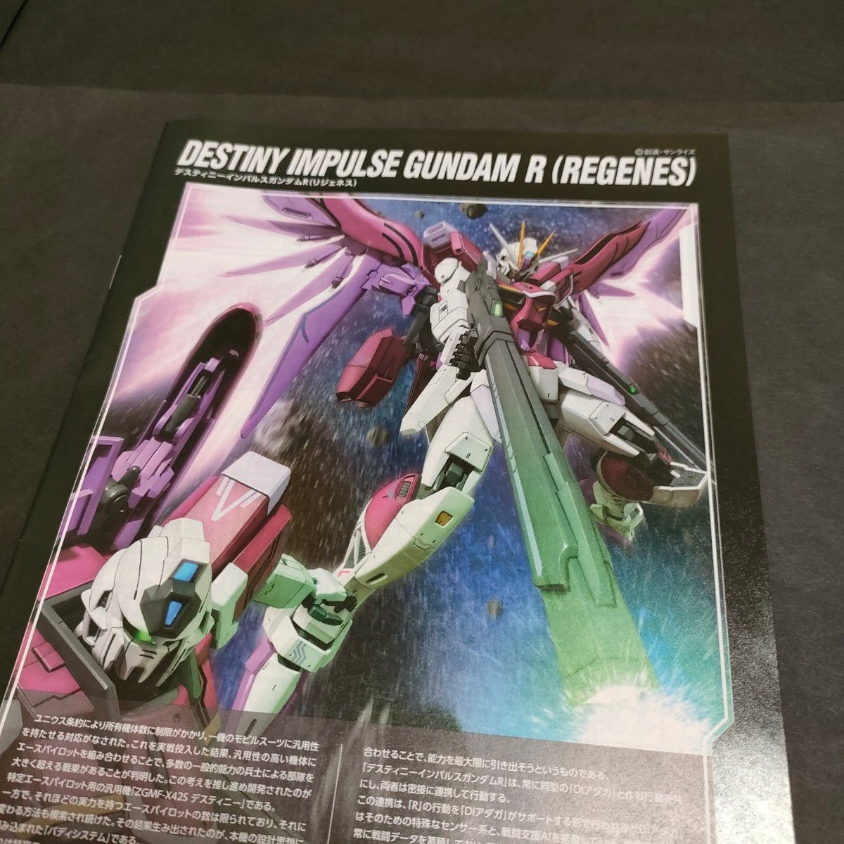 MG デスティニーインパルスガンダムR リジェネス|PayPayフリマ