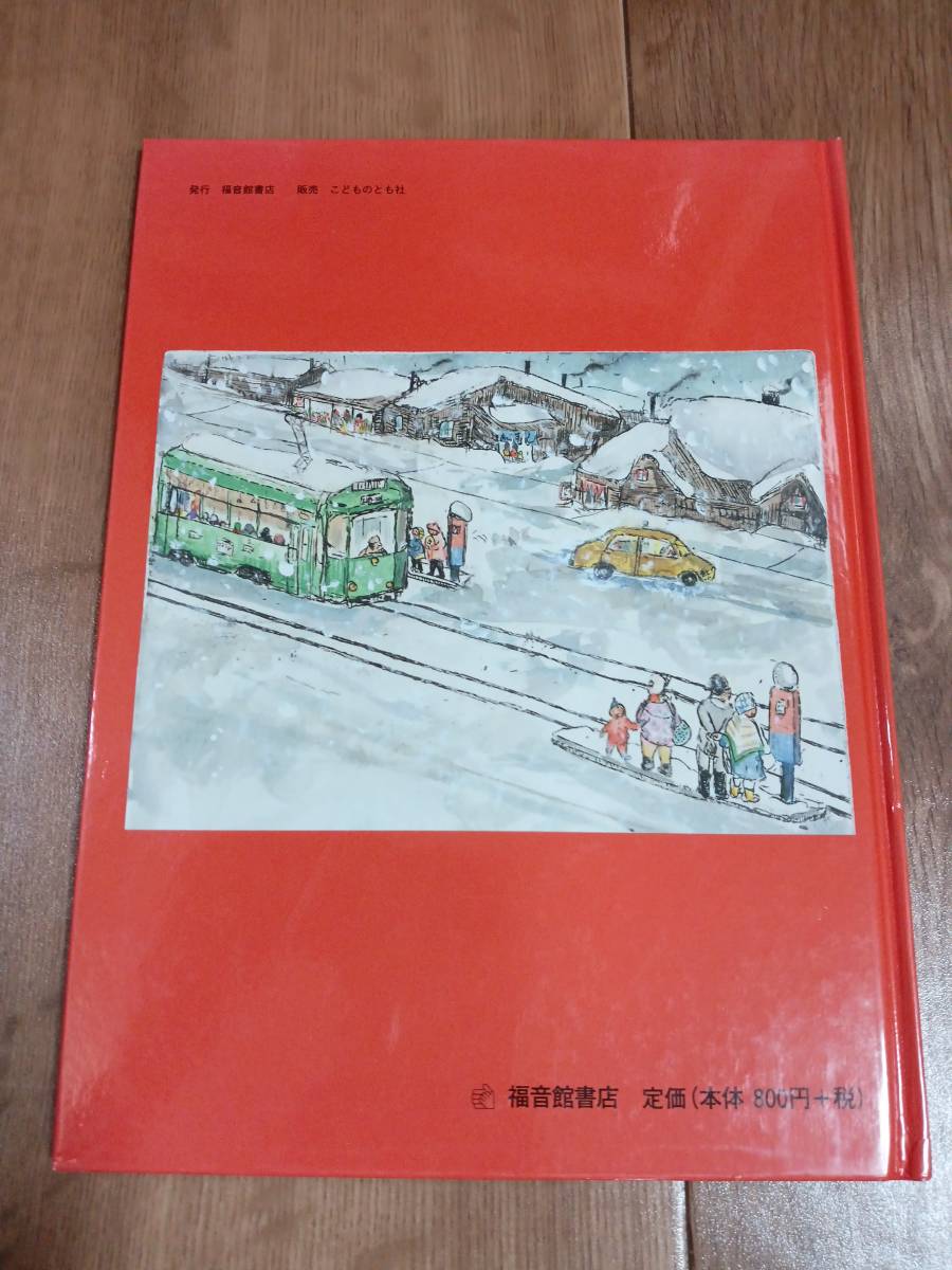 ふゆのいちばへおかいもの　大井戸 百合子（作・絵）こどものとも特製版 年中向き　福音館書店　[g0103] _画像3