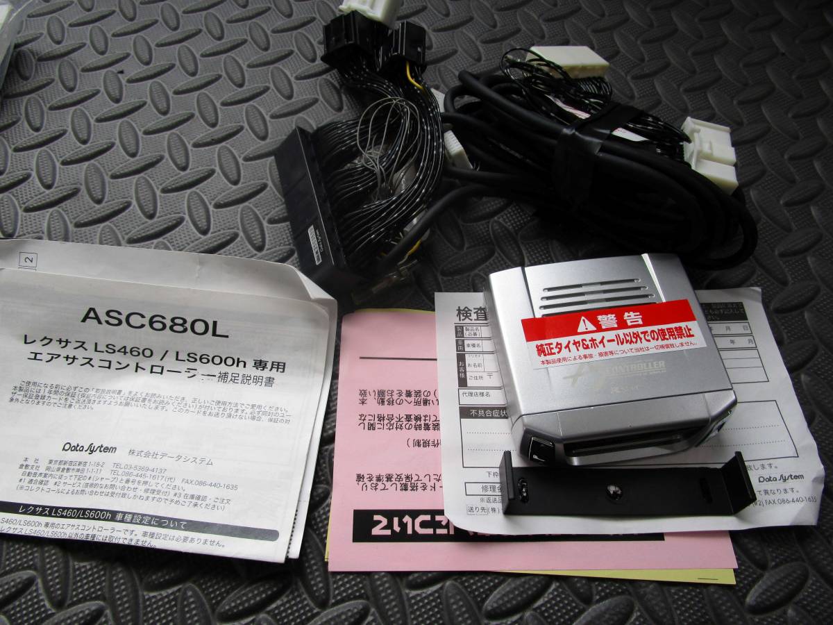 データシステム エアサスコントローラーASC680L/H-087G レクサス LS460