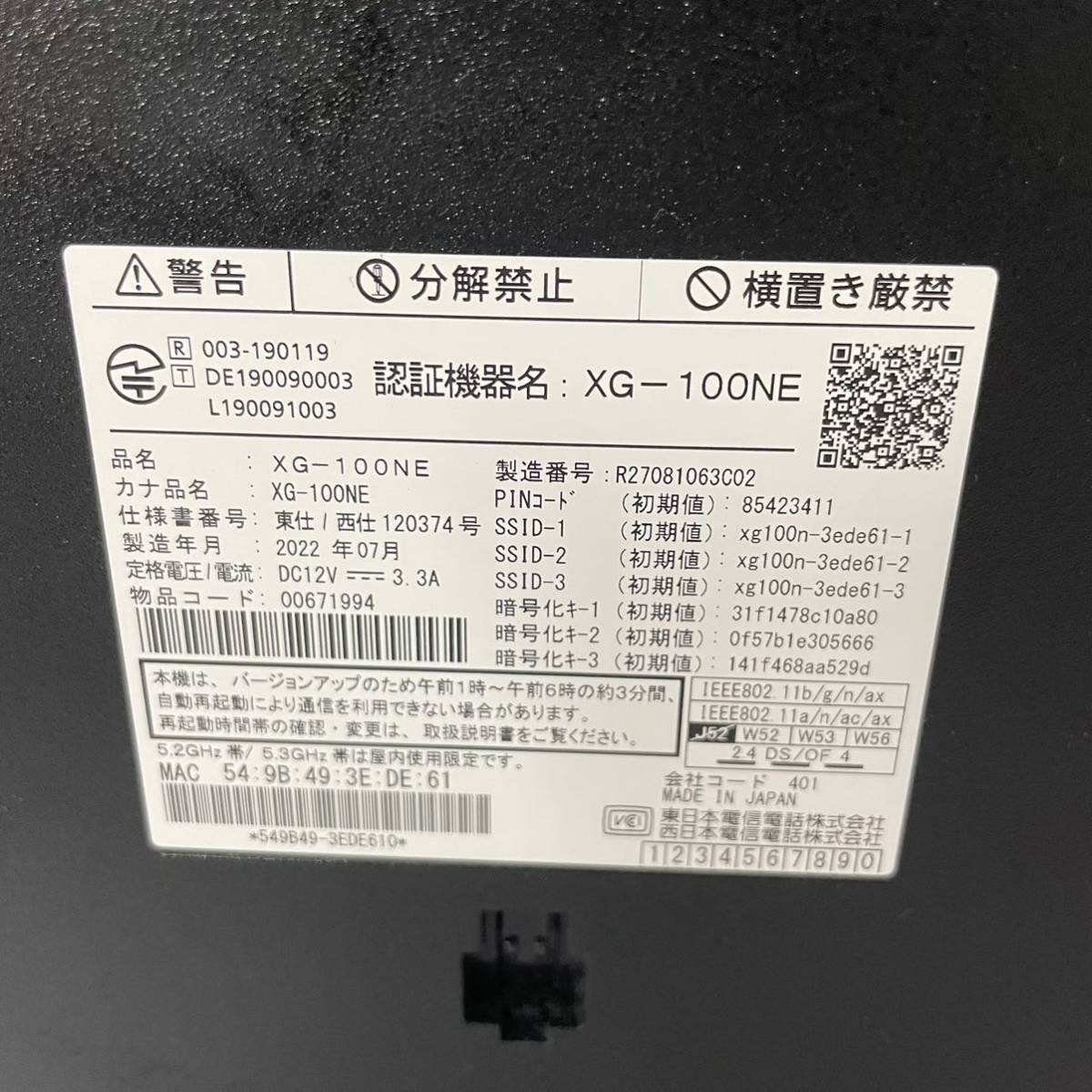 新品 XG-100NE Yahoo!オークション - 【TN0702】1円~ XG 100NE フレッツ光