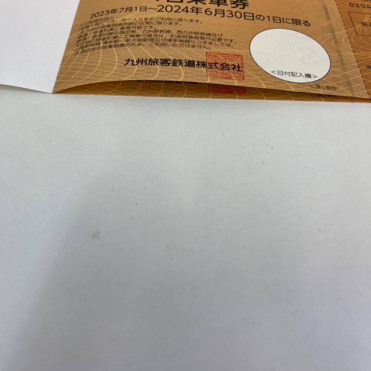 TS0728】JR九州株主優待優待券鉄道株主優待券九州旅客鉄道株式会社2枚