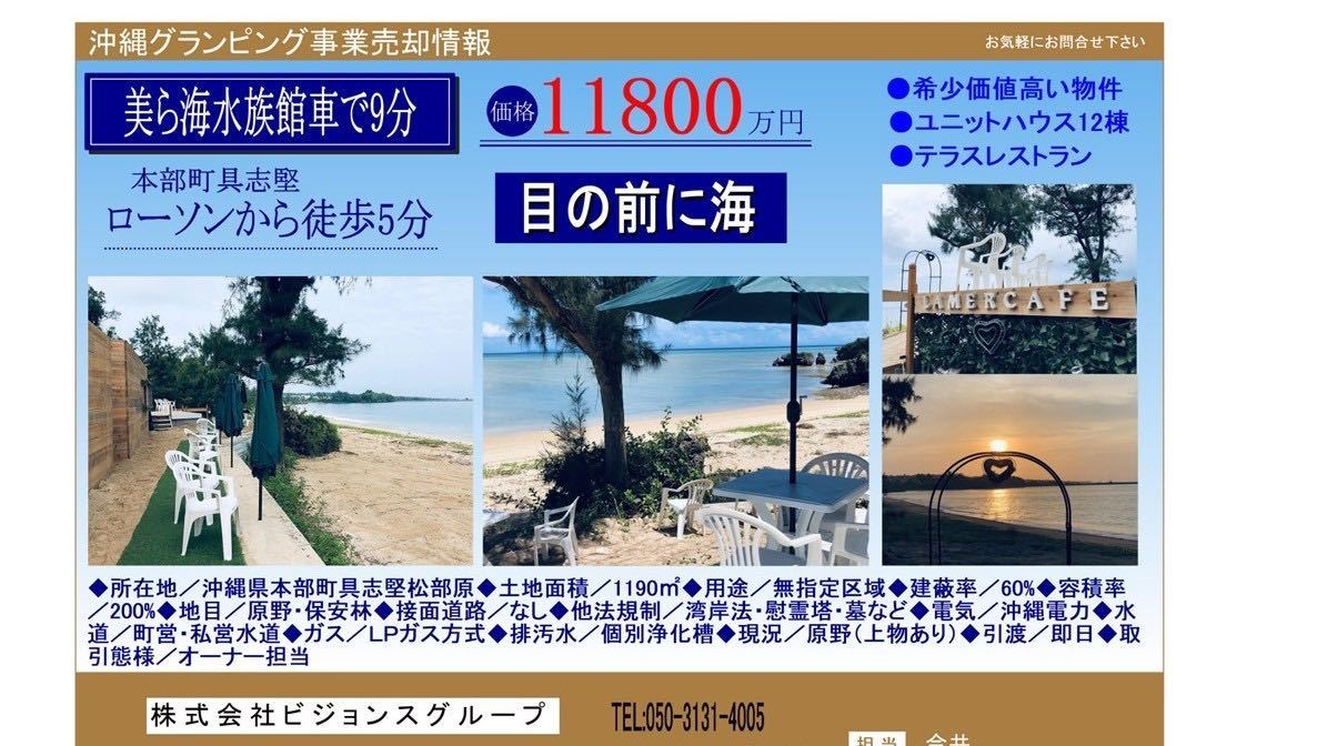 目の前海沖縄グランピング施設レストランあり10棟一括_画像1