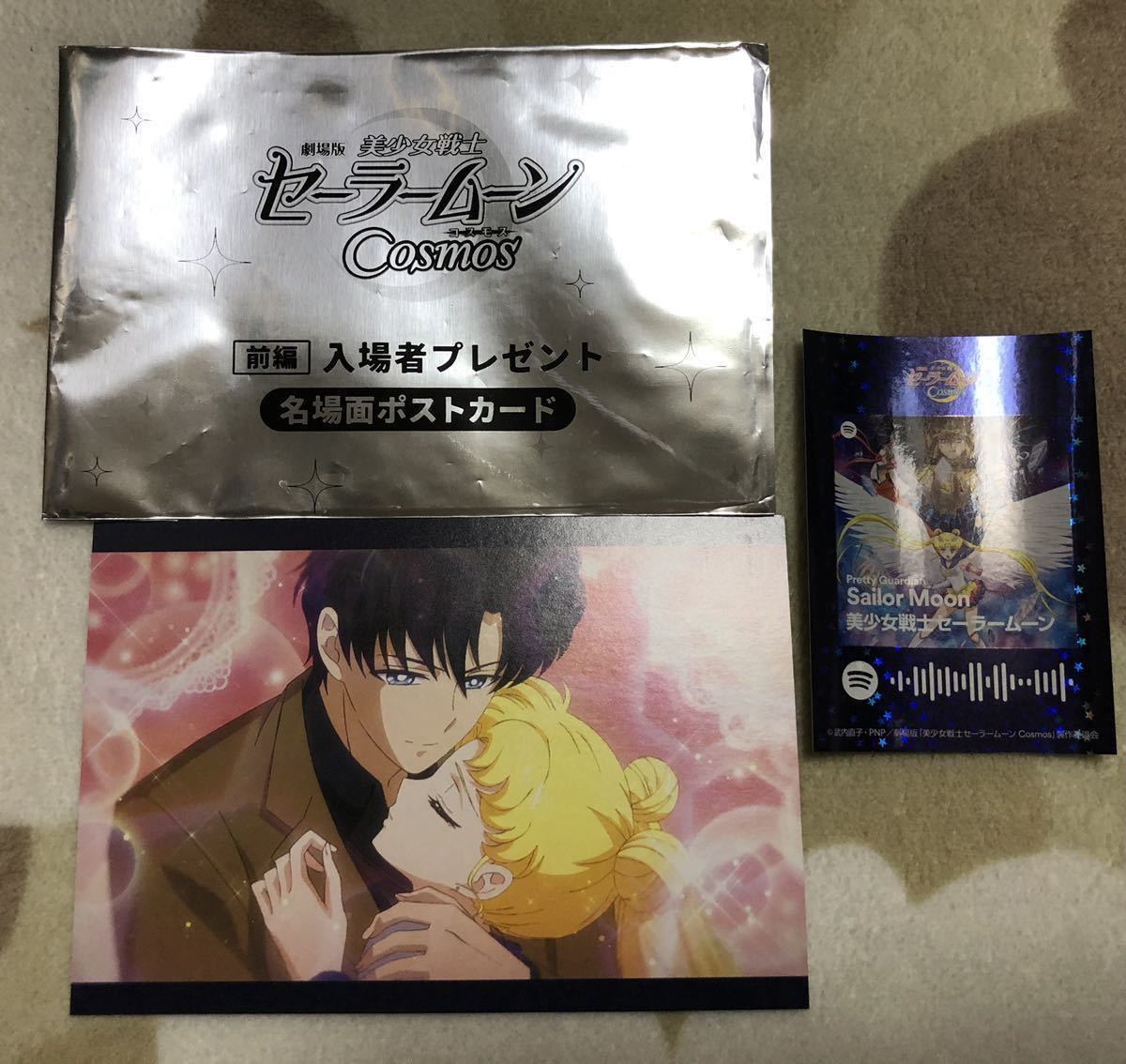 新品】 劇場版 美少女戦士セーラームーンCosmos 前編 入場者特典ポスト