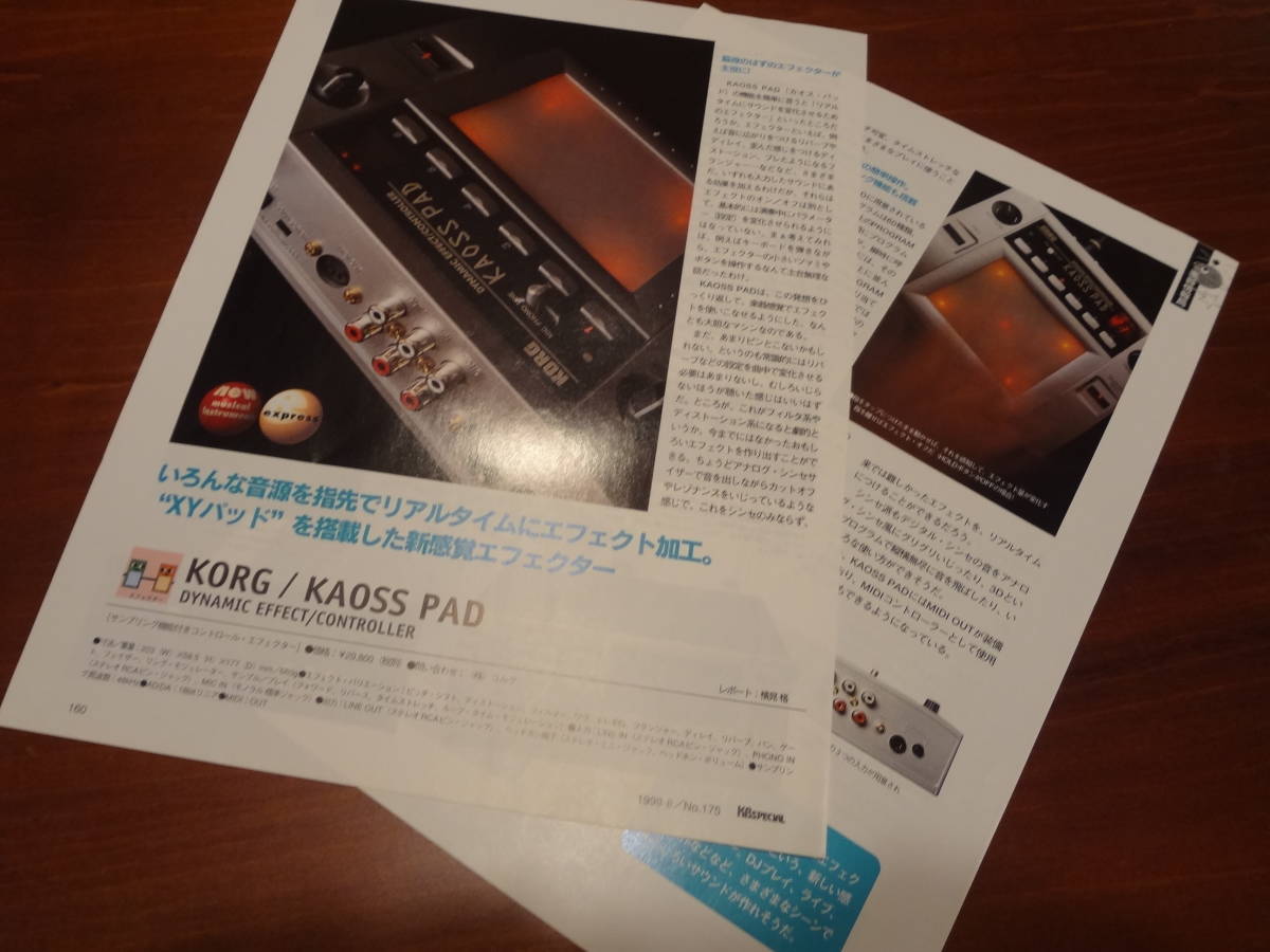 ★☆KORG KAOSS PAD 解析記事 コルグ K☆★_画像1