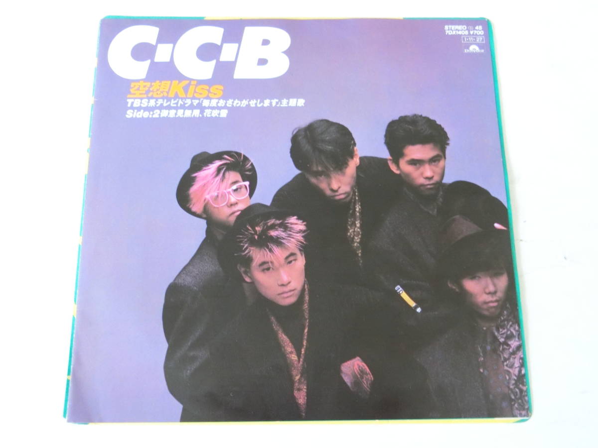 C-C-B CCB EPレコード 空想Kiss 御意見無用、花吹雪_画像1