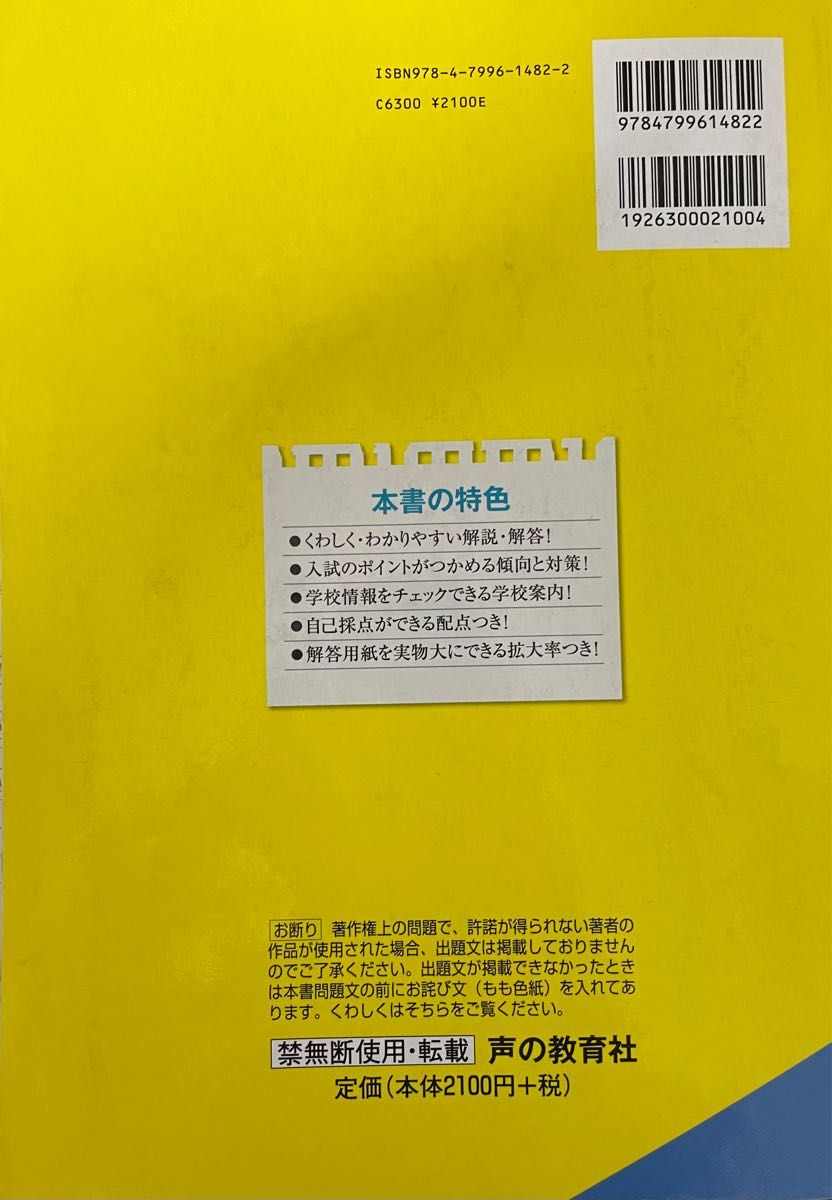 慶應義塾高等学校過去問　平成26年度用　　　解答用紙付き 声の教育社 高校入試　書き込み