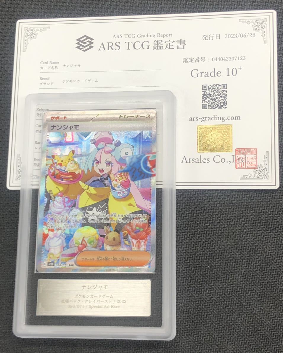 シロナの覇気 SAR【ARS10】PSA10相当 鑑定書付き-