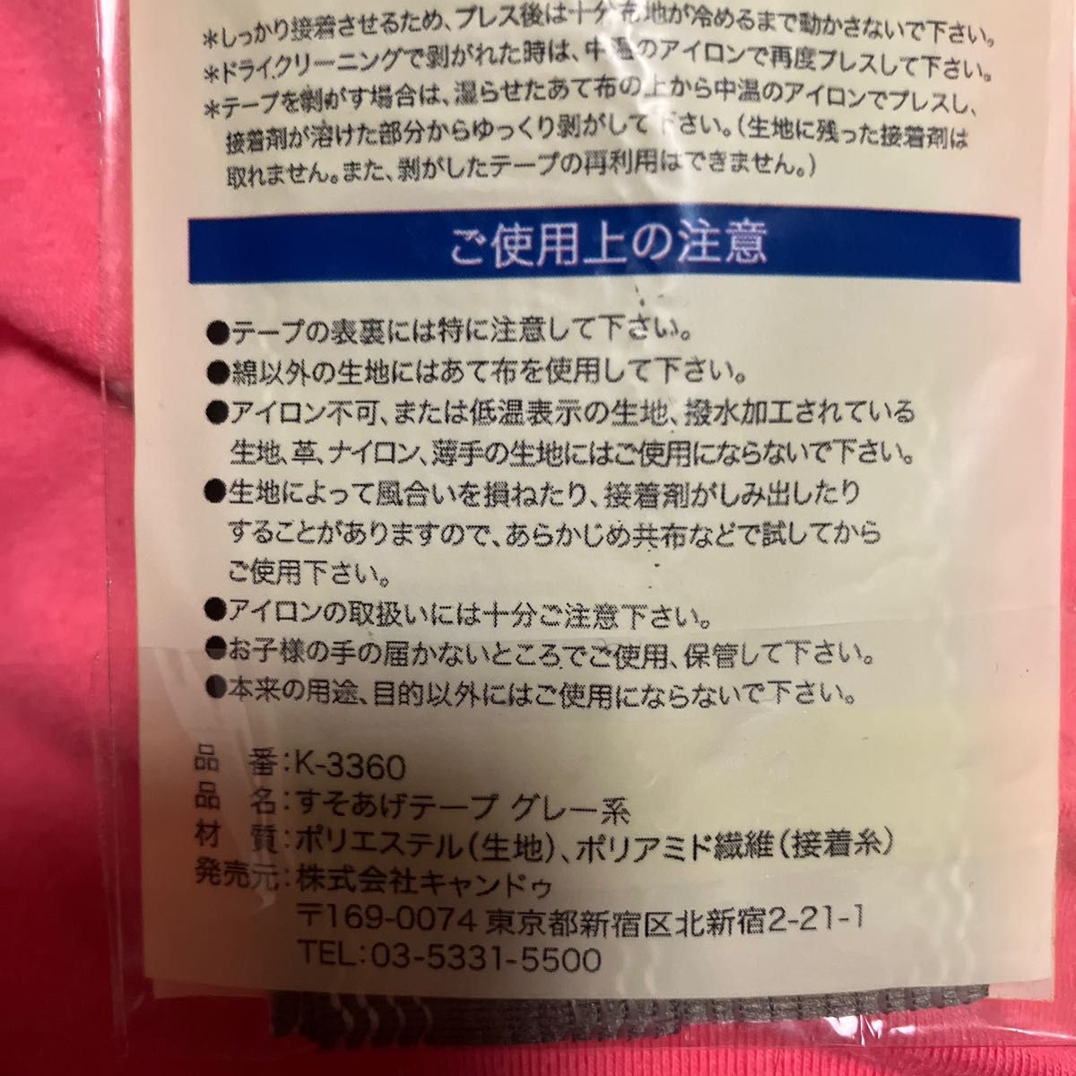 未使用品！アイロン接着すそあげテープ