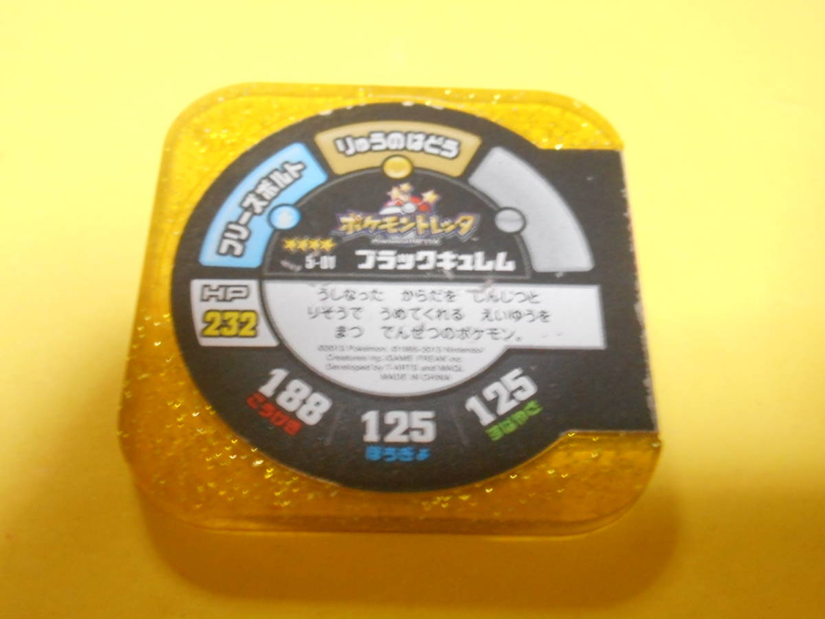 ポケモン トレッタ マスター ブラックキュレム_画像2